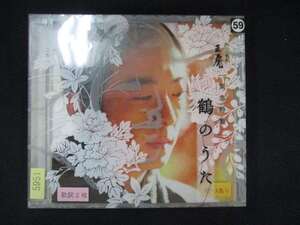 1050＃レンタル版CD NHK大河ドラマ「おんな城主 直虎」 緊急特盤 鶴のうた 5951