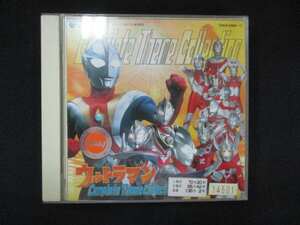 1053＃レンタル版CD ウルトラマンコンプリートテーマコレクション ※ワケ有