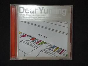 1057＃中古CD Dear Yuming～荒井由実/松任谷由実カバー・コレクション～