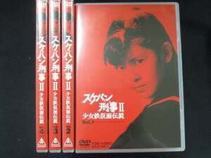 0042 中古DVD＃■ スケバン刑事II 少女鉄仮面伝説 全4巻セット