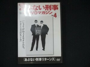 0075 中古DVD＃ 劇場版あぶない刑事全事件簿DVDマガジン vol.4 ※DVDのみ