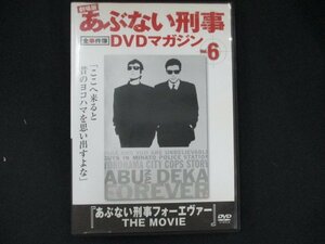 0075 中古DVD＃ 劇場版あぶない刑事全事件簿DVDマガジン vol.6 ※DVDのみ