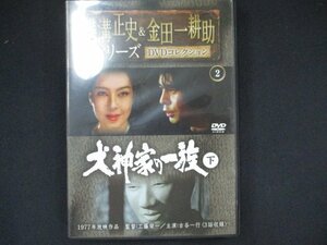 0075 中古DVD＃ 横溝正史＆金田一耕助シリーズ DVDコレクション 犬神家の一族 下 ※DVDのみ