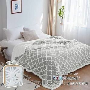 KAWAHOME 毛布 二枚合わせ 160×200cm 暖かい 防臭 抗菌 防ダニ 冷房対策の画像1