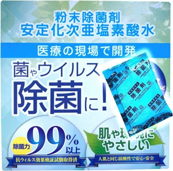 次亜塩素酸水 パウダー 20リットル分 プール 除菌 消臭 自宅