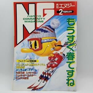 雑誌)月刊 NG/エヌジー 2月号 昭和62年