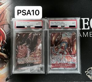 PSA10 ワンピースカード　サボ　チョッパー　PSA9 8バトル　フラッグシップ