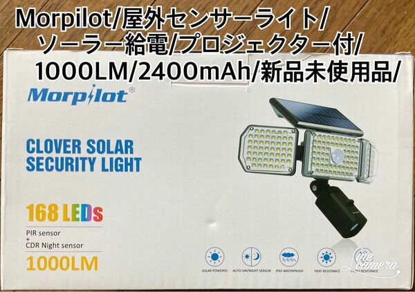 Morpilot/屋外用センサーライト/ソーラー給電/プロジェクター付/1000LM/2400mAh/新品未使用品/