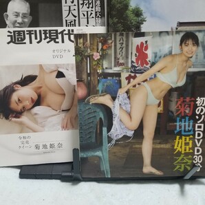 菊地姫奈 雑誌DVD２枚セット(両方共、未開封品)の画像1