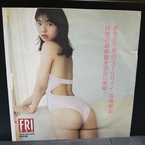 菊地姫奈 雑誌DVD２枚セット(両方共、未開封品)の画像3