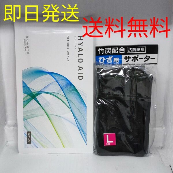 【今週の推しクーポン使用で1599円！！】 ヒアロエイド 1シート（6枚入り） Lサイズ膝サポーター付き お試しに 北の快適工房