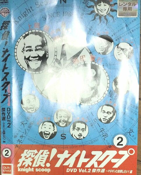 レンタル落ち DVD ケース無　探偵！ナイト　スクープ Vol.2