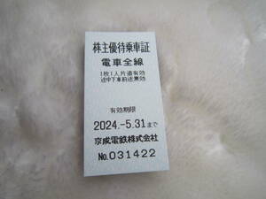 ★京成電鉄株主優待券★一枚900円★送料無料☆