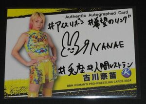 BBM 2024 女子プロレス 古川奈苗 直筆サインカード 100枚限定 ルーキー 直書き