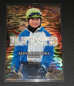 BBM 2023 Infinity 今村聖奈 (競馬) FANTASTIC 50枚限定