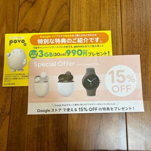 povo3GB（30日間）コード Googleストア15%OFF券