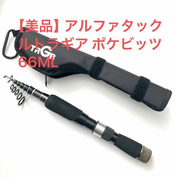 【美品】アルファタックル(alpha tackle) トラギア(Trgr) ロッド Pockebit's ポケビッツ 66ML