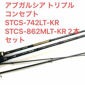 アブガルシア トリプルコンセプト STCS-742LT-KR STCS-862MLT-KR 2本セット