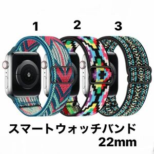 スマートウォッチバンド22mmに適合伸縮性交換用 調節可能 スポーツストラップ