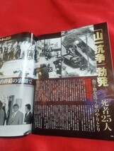 ★超激レア/入手困難★【週刊実話】ザ・モンスター vol.3 ～六代目山口組 髙山若頭出所“指揮官”の決断～ 弘道会vs山健組 戦力独占入手_画像9