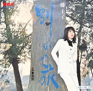 C00201263/EP/藤圭子「別れの旅/哀別(1972年:JRT-1237)」