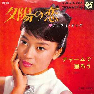 C00202040/EP/ジュディ・オング「夕陽の恋/チャームで踊ろう(1967年:SAS-965)」