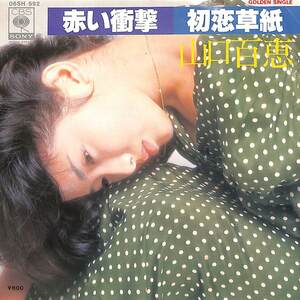 C00202161/EP/山口百恵「赤い衝撃/初恋草紙(1976年:06SH-592)」