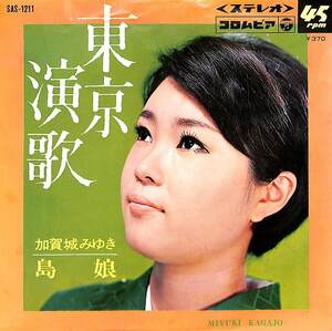 C00201128/EP/加賀城みゆき「東京演歌/島娘(1968年:SAS-1211)」