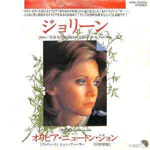 C00201573/EP/オリビア・ニュートン＝ジョン「ジョリーン/貴方の腕に抱かれて (1976年：EMR-20043) 」