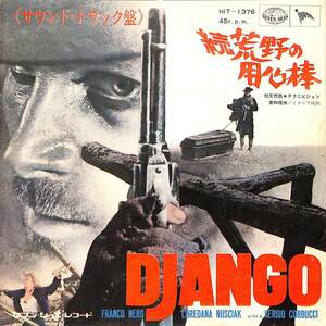 C00201725/EP/ブルーノ・ニコライ指揮の楽団 / ベルト・フィア「続・荒野の用心棒 Django / さすらいのジャンゴ Django (1966年・HIT-137