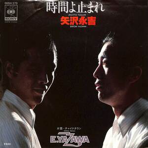 C00202478/EP/矢沢永吉「時間よ止まれ/チャイナタウン(1978年 06SH-270)」