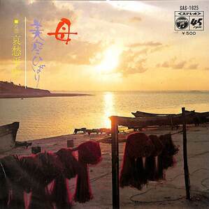 C00201754/EP/美空ひばり「母/哀愁平野(1972年:SAS-1625)」