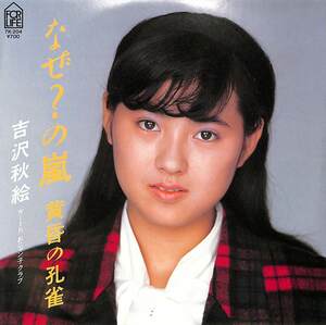 C00201882/EP/ Yoshizawa Akie ( Onyanko Club )[ почему?. гроза / желтый .. ..(1985 год )]