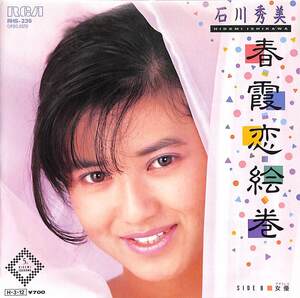 C00201607/EP/石川秀美「春霞恋絵巻/女優(アクトレス)(1986年・RHS-236)」