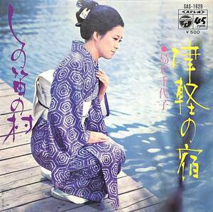 C00201755/EP/島倉千代子「津軽の宿/しの笛の村(1972年:SAS-1629)」