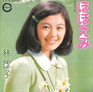 C00201373/EP/林寛子「ほほえみ/春の乙女 (1974年：A-208)」