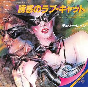 C00201550/EP/チェリー・レイン(CHERRY LAINE)「Catch The Cat 誘惑のラブ・キャット / Come On And Sing (1978年・06-5P-13・ディスコ・