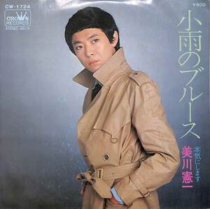 C00200831/EP/美川憲一「小雨のブルース/本気にします(1978年:CW-1724)」