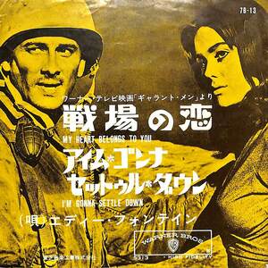 C00201891/EP/エディー・フォンテイン「戦場の恋/アイム・ゴンナ・セットゥル・ダウン(7B-13)」