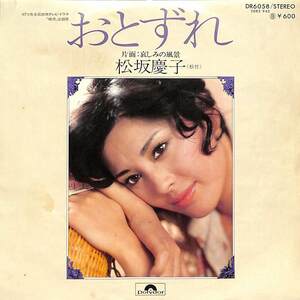 C00202746/EP/松坂慶子「おとずれ/哀しみの風景(DR-6058)」