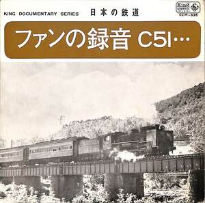 C00201841/EP1 sheets set -33RPM/[ japanese The Rail Fan. recording C51***(1966 year :CC(H)-628)]