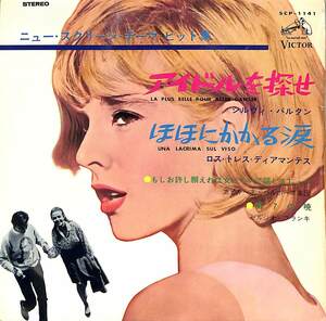 C00203066/EP1枚組-33RPM/シルヴィ・バルタン/ロス・トレス・ディアマンテス「ニュー・スクリーン・テーマ・ヒット集 第3集(SCP-1141)」