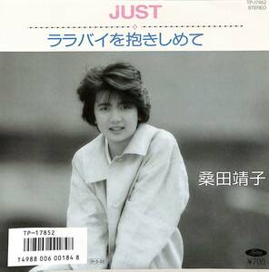 C00202504/EP/桑田靖子「Just/ララバイを抱きしめて(TP-17852)」