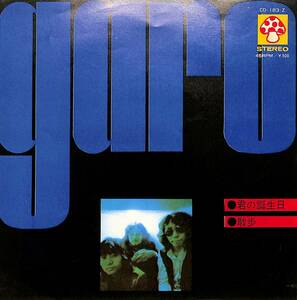 C00201767/EP/ガロ「君の誕生日/散歩(1973年:CD-183-Z)」