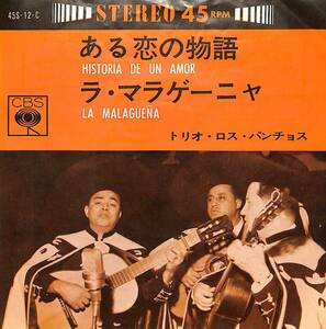 C00203090/EP/トリオ・ロス・パンチョス(TRIO LOS PANCHOS)「Historia De Un Amor ある恋の物語 / La Malaguena ラ・マラゲーニャ (1964