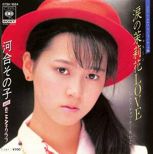 C00202930/EP/河合その子 (おニャン子クラブ)「涙の茉莉花LOVE/恋のチャプターA to Z(1985年:07SH-1684)」