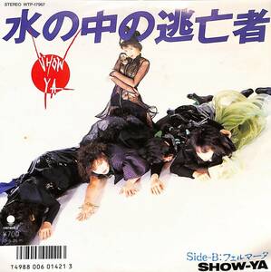 C00201775/EP/SHOW-YA (寺田恵子)「水の中の逃亡者 / フェルマータ (1987年・WTP-17967)」