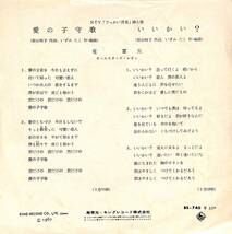 C00201832/EP/竜雷太「愛の子守歌/いいかい?(1967年:BS-740)」_画像2