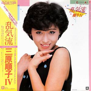 A00595033/LP/三原順子(三原じゅん子)「乱気流 Clear Air Turbulence / 順子Ⅳ (1982年・K28A-266・篠山紀信撮影・中島正雄プロデュース)