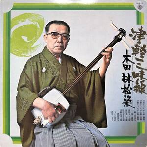 A00594252/LP/木田林松栄「津軽三味線」